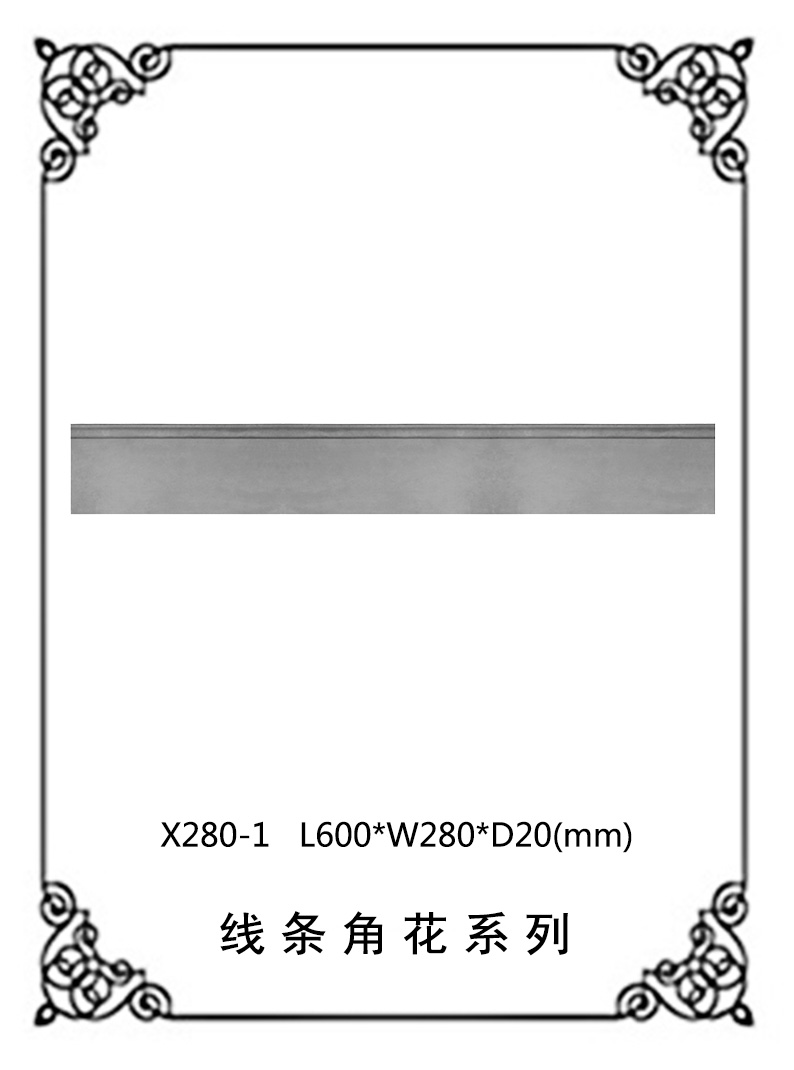 線(xiàn)條浮雕系列X280-1